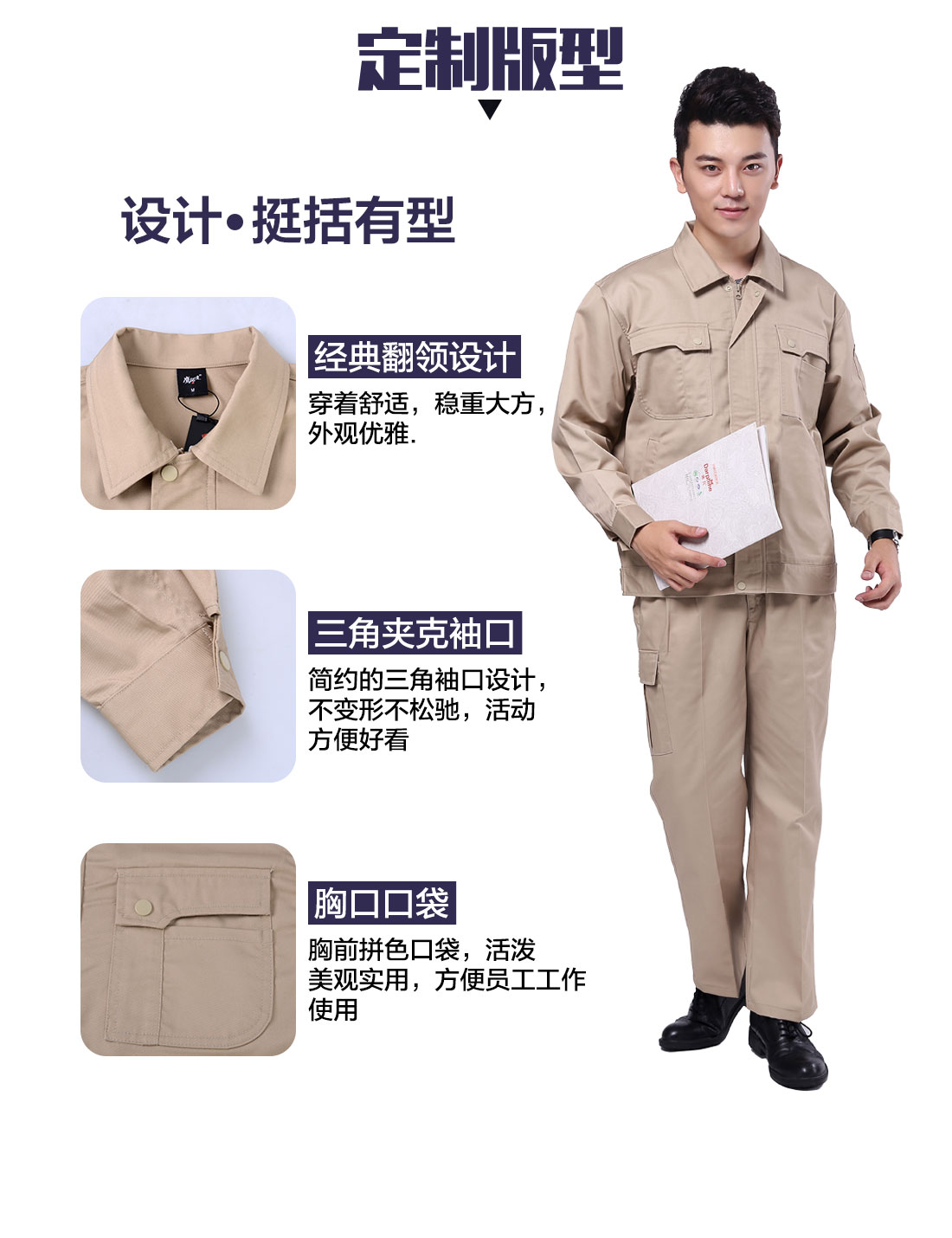 设计师矿务局工作服定制版型