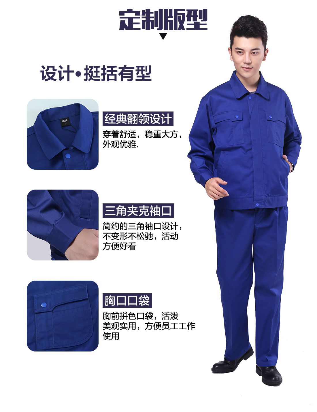 生产车间工作服版型设计