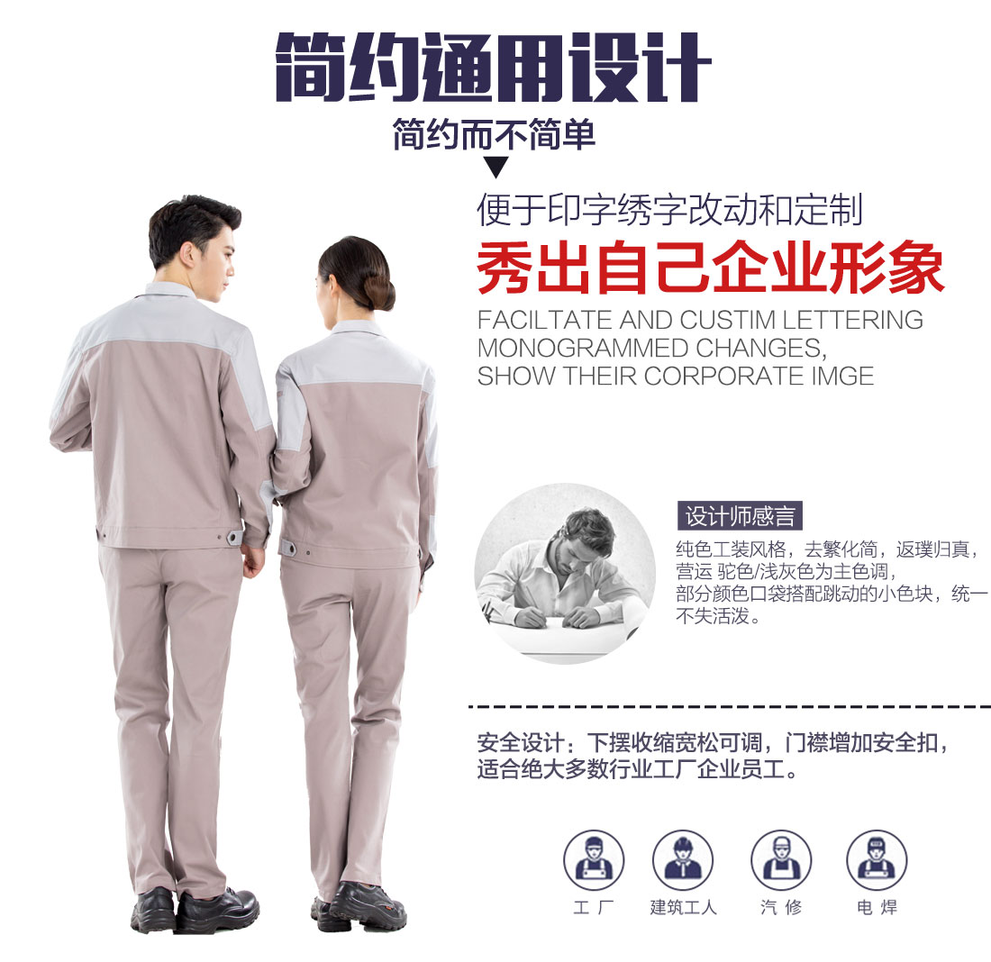 加厚工作服设计