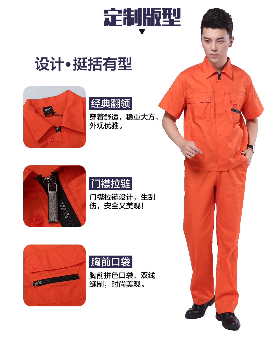 夏季工作服的设计版型